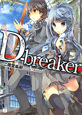 D－breaker