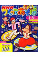 テレビテキスト　つくってあそぼ　2010．1－3