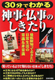 30分でわかる神事・仏事のしきたり