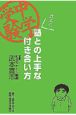 中学受験　武本の塾との上手な付き合い方