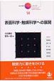 岩波講座　現代化学への入門　表面科学・触媒科学への展開（14）