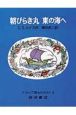 ナルニア国ものがたり　朝びらき丸東の海へ＜改版＞