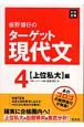 板野博行のターゲット現代文（4）