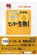 大町尚史の生物完結！センター生物1