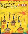 せんそうってなんだったの？　生活（1）