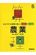 ものづくりの現場で役立つ算数・理科　農業（5）