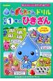 しずくちゃんドリル　小学1年生のひきざん