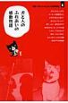 短編！ほんとうにあった感動物語　犬と人のふれあいの感動物語（1）