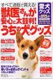 獣医さんが安心に太鼓判！うちの犬用グッズ