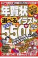 年賀状選べるイラスト5500　CD－ROM　申年編（2004）