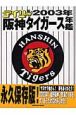 阪神タイガース年鑑2003年