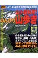 山小屋利用でのんびり山歩き　2005－2006