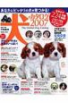 あなたにピッタリの犬が見つかる！犬のカタログ　2007