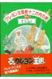 クレヨン王国新十二か月の旅