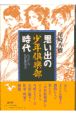 思い出の少年倶楽部時代