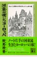 河童が覗いたヨーロッパ