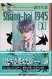 Shang－hai　1945（1）