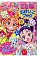 ふたりはプリキュアスプラッシュスター　ことばおけいこブック