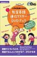 小学校教師のための教室英語速攻マスターDVDブック