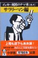 イッセー尾形のナマ本　サラリーマン編　巻2