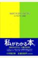 WATASIーBON　マイダイアリー2001