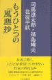 もうひとつの「風塵抄」