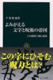 よみがえる文字と呪術の帝国