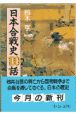 日本合戦史100話