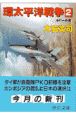 環太平洋戦争　ルビーの泪（2）