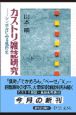 カストリ雑誌研究