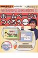 とってもやさしい！中高年のためのパソコン講座　ホームページをつくろう