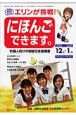 NHKテレビ　エリンが挑戦！にほんごできます。　2006．10・11