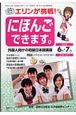 テレビ　エリンが挑戦！にほんごできます。　2008．6・7