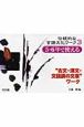 伝統的な言語文化ワーク　5・6年で使える　“古文・漢文・文語調の文章”ワーク（3）