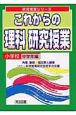 これからの理科研究授業　小学校中学年編