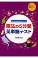 魔法の5分間　英単語テスト　授業をグーンと楽しくする英語教材シリーズ7