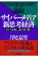 サイバーメディア新思考経済