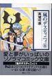 嵐のデスティニィ（6）