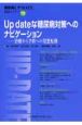 糖尿病UP－DATE　Up　dateな糖尿病対策へのナビゲーション（19）