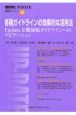 糖尿病UP－DATE　各種ガイドラインの効果的な活用法　各種ガイドラインの効果的な活用法（23）