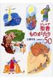 ジュニア聖書ものがたり50