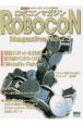 ROBOCON　Magazine（25）