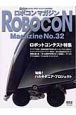 ROBOCON　Magazine（32）