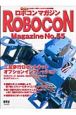 ROBOCON　Magazine（55）