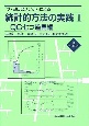 『ザ・SQCメソッド』による統計的方法の実践　QC七つ道具編（1）