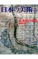 日本の美術　正倉院の地図（521）