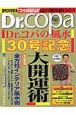 Dr．コパの風水　30号記念　大開運術