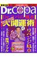 Dr．コパの風水大開運術　2006下半期