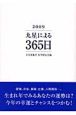 九星による365日　2009