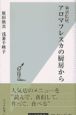 東京広尾アロマフレスカの厨房から